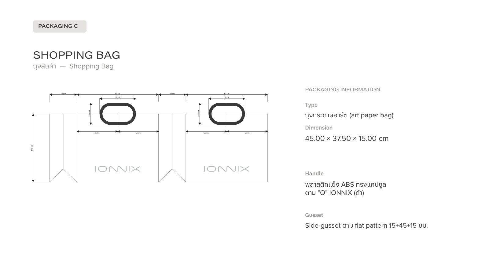 IONNIX — ตัวอย่างการใช้งานแบรนด์ (mockup) แบรนด์ beauty tech