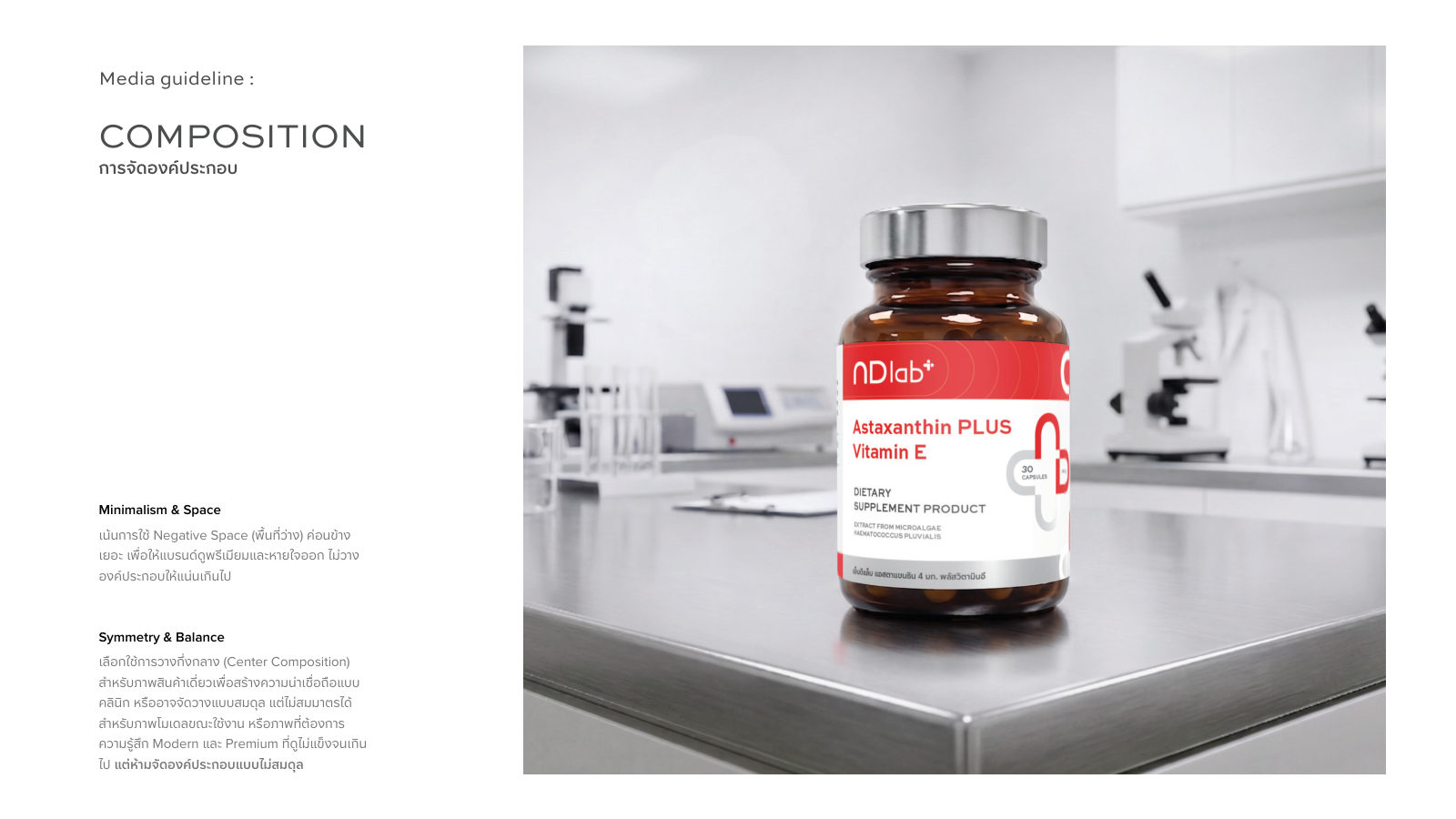 ND LAB — ตัวอย่างการใช้งานแบรนด์ (mockup) แบรนด์อาหารเสริม