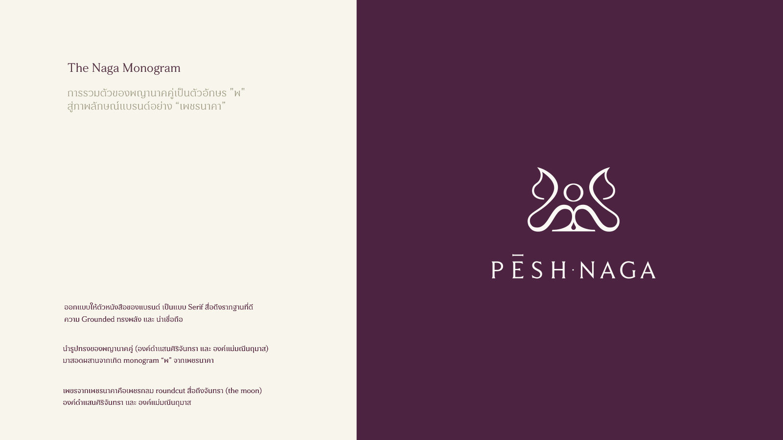 Pesh Naga — ตัวอย่างการใช้งานแบรนด์ (mockup) แบรนด์รีสอร์ต